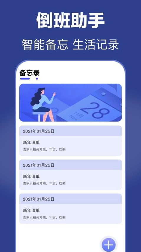 倒班安卓官方版图1