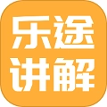 乐途旅游讲解安卓免费版