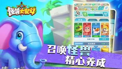 怪兽大乱斗截图1