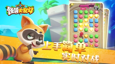 怪兽大乱斗完整版下载