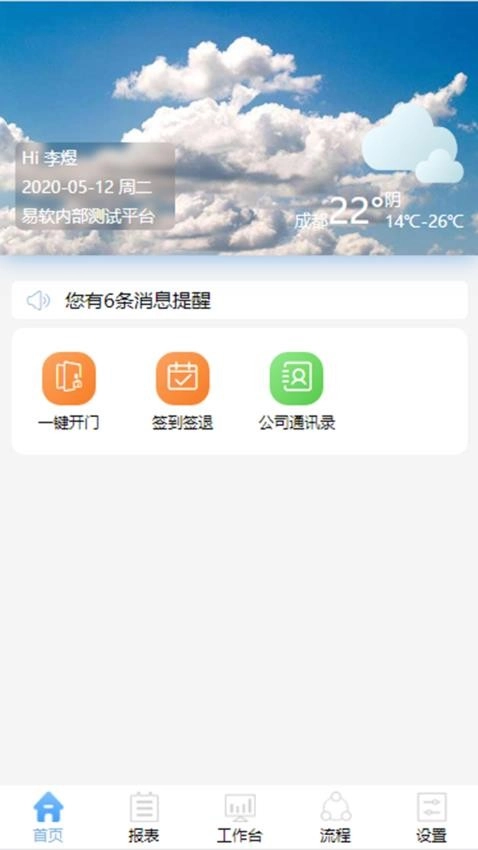 易软云安卓版图3