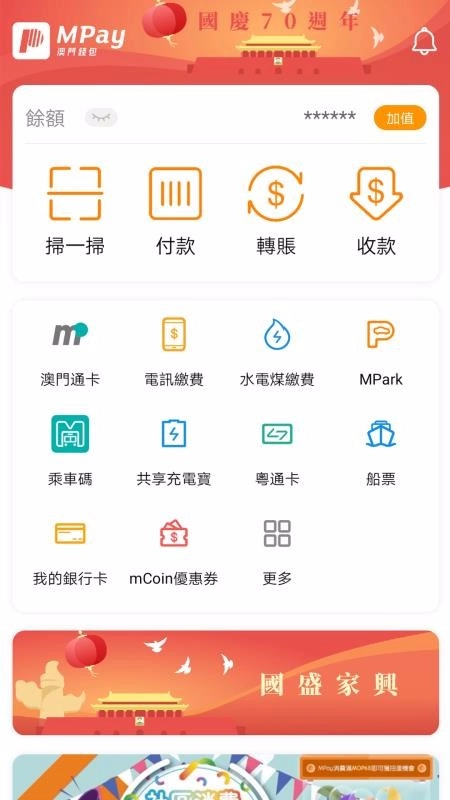 MPay安卓直装版图1