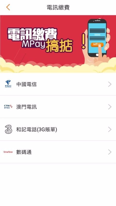 MPay安卓直装版图3