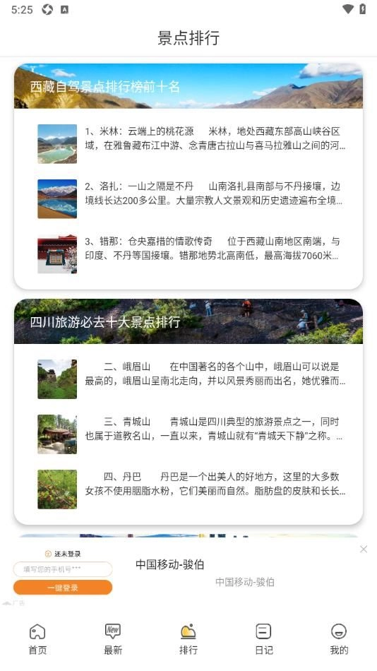 小镇旅游手册官方版图2