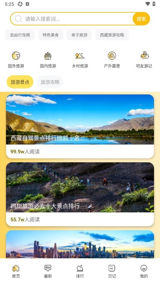 小镇旅游手册官方版图3