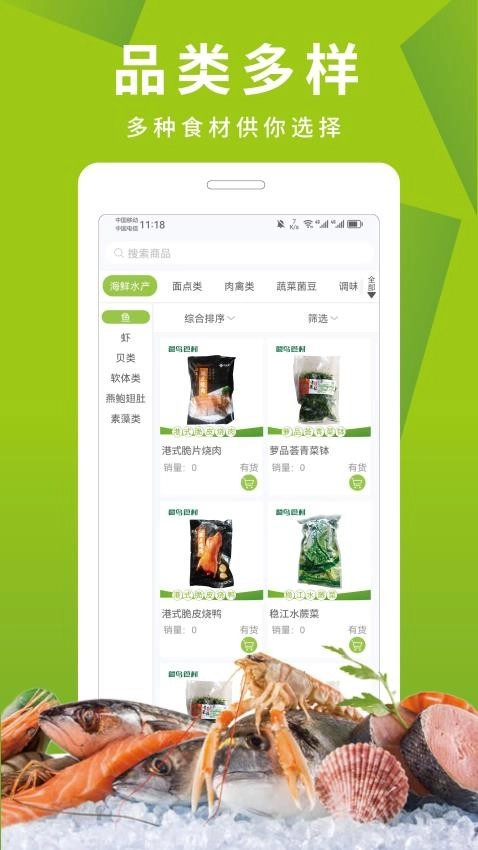 餐鸟食材手机最新版图1