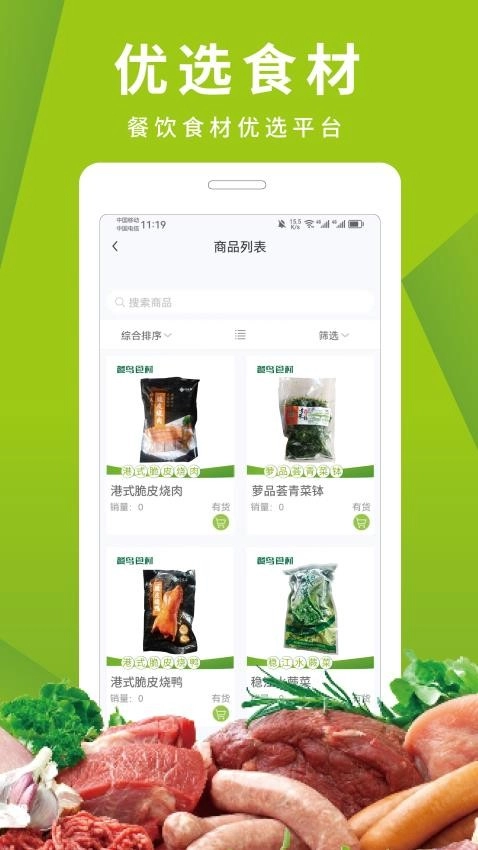 餐鸟食材手机最新版图2