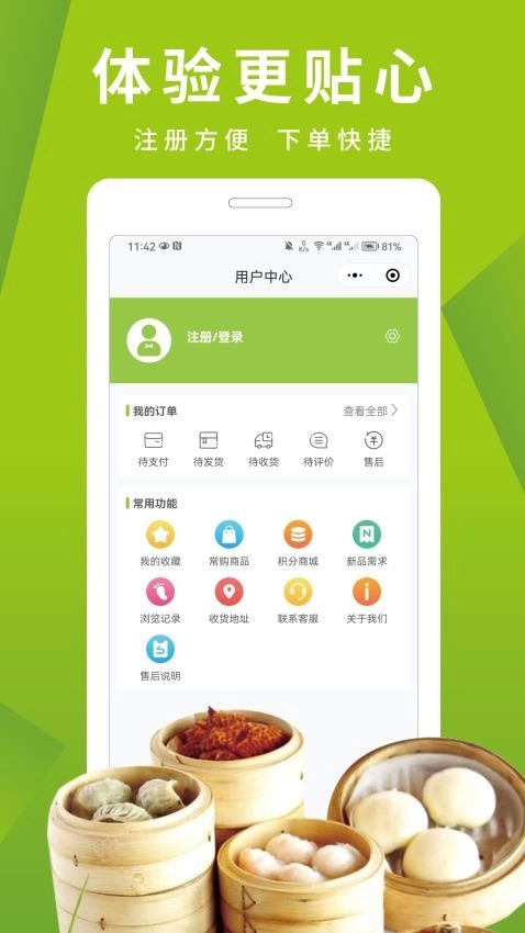 餐鸟食材手机最新版图3