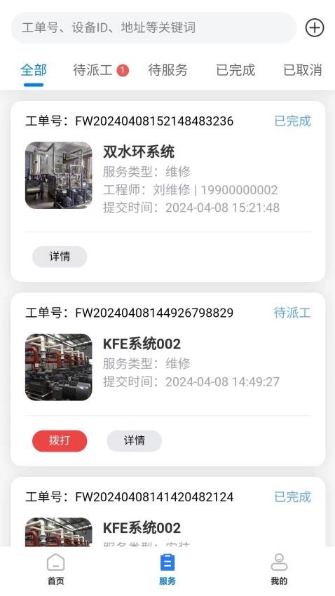 凯福云管理最新版图3