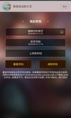 地球末日读存档工具安卓官方版图2