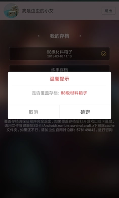 地球末日读存档工具安卓官方版图3