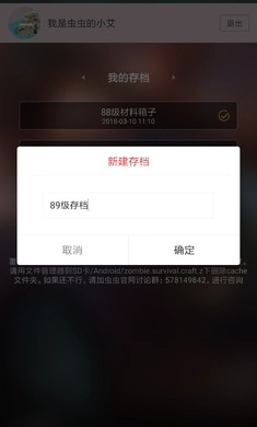 地球末日读存档工具安卓官方版图4