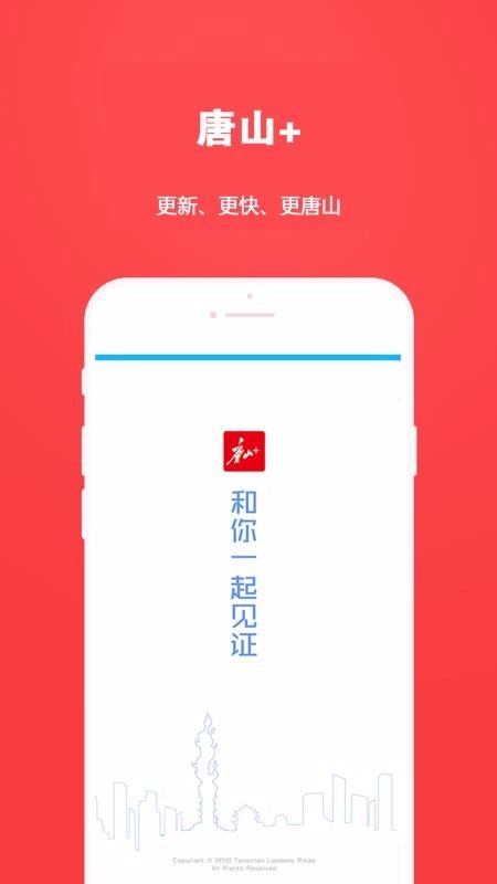 唐山Plus安卓版