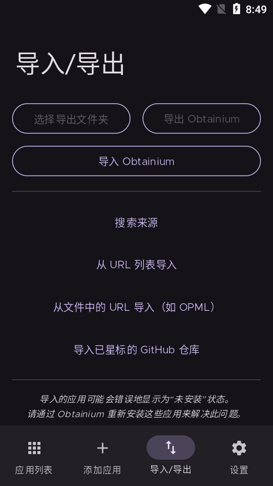 Obtainium官方正版图1