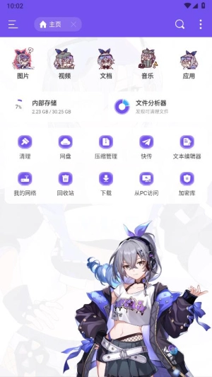 es管理器官方最新版图1
