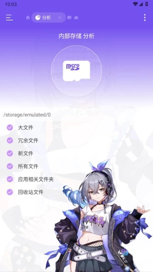 es管理器官方最新版图3