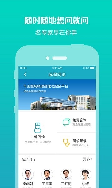 千山降压安卓官方版图2
