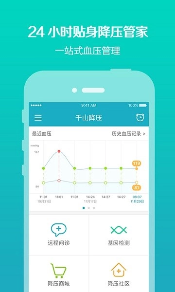 千山降压安卓官方版图3
