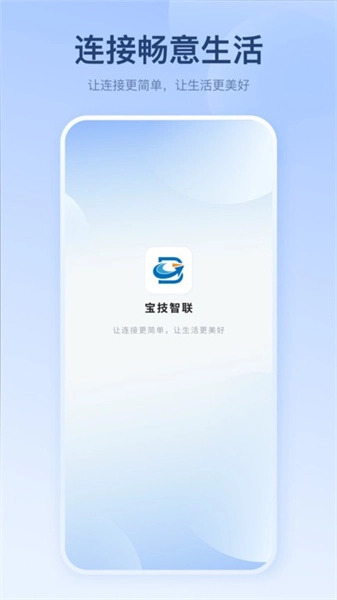 宝技智联正版图2