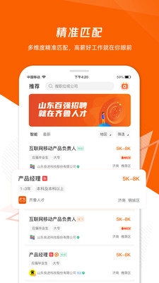 齐鲁人才网免费版图2