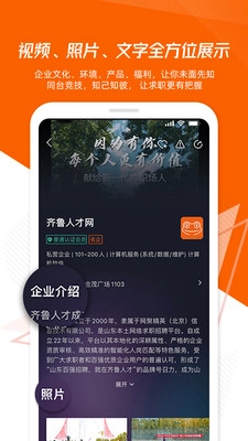齐鲁人才网免费版图3