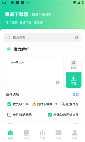 薄荷手机最新版图3
