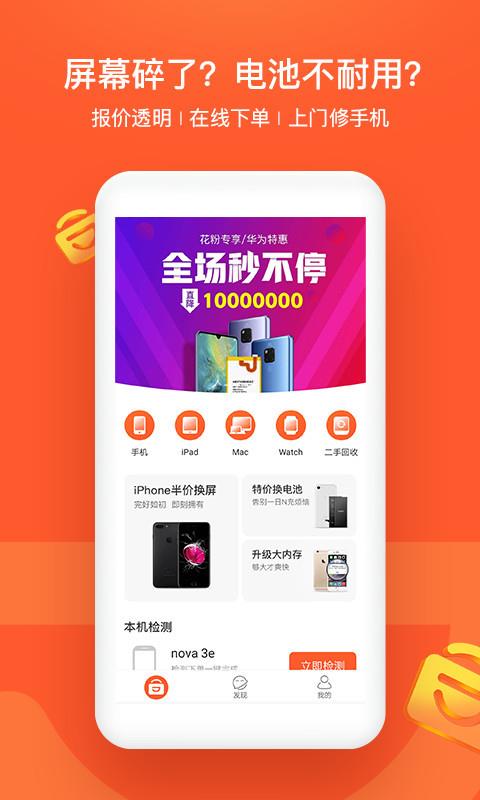 极客修安卓版(1)