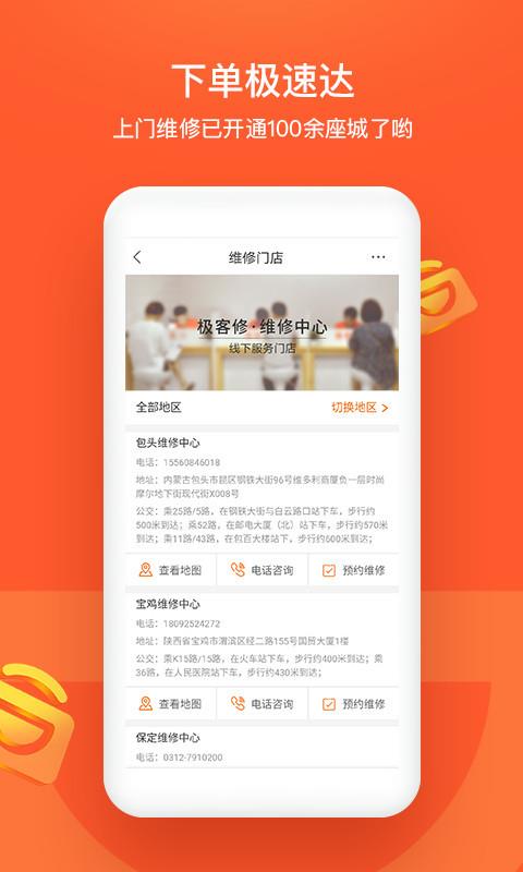 极客修安卓版(2)