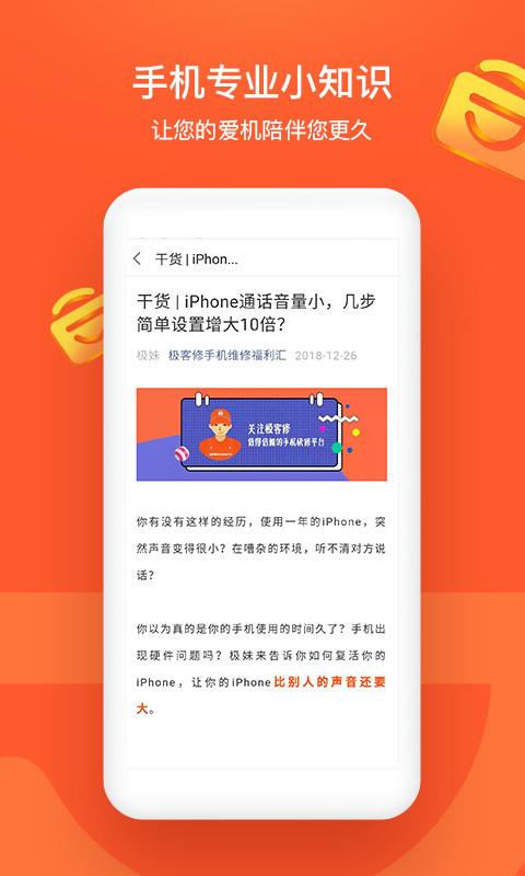 极客修安卓版(3)