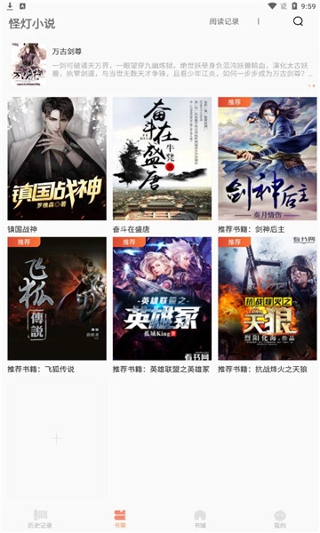 怪灯小说免费版