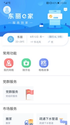东丽e家通用版图3