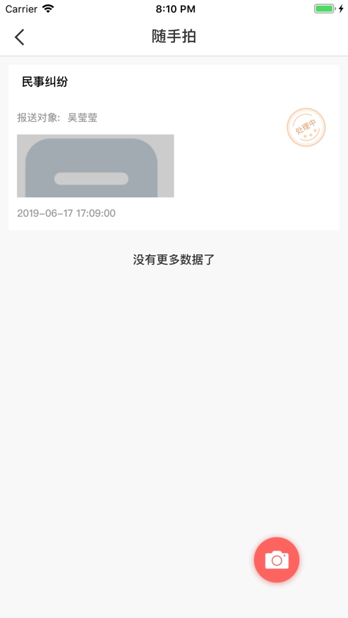东丽e家通用版图4
