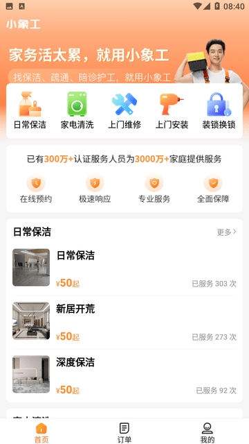 小象工官方版图1