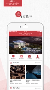 湖南省博物馆安卓直装版图1