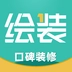 绘装装修软件官方最新版