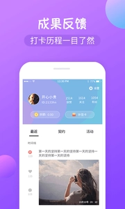 减肥打卡软件手机最新版图2