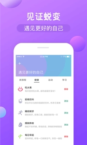 减肥打卡软件手机最新版图3