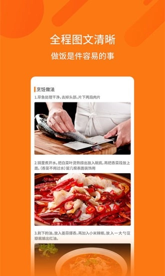 易捷食谱软件官方正版图1