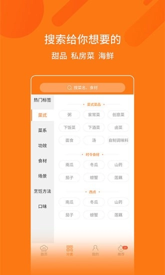 易捷食谱软件官方正版图2