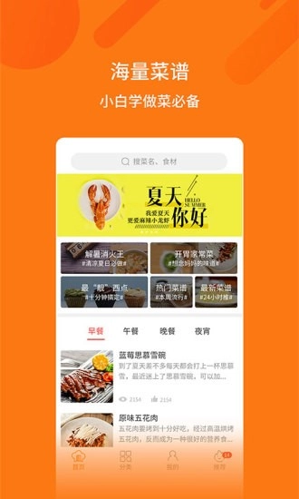 易捷食谱软件官方正版图3