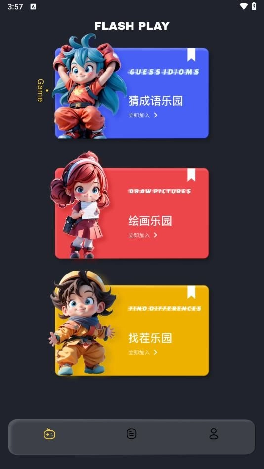 百分网乐园官方正版截图4