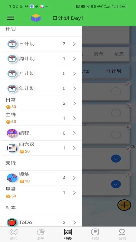 ToDo目标免费版图3