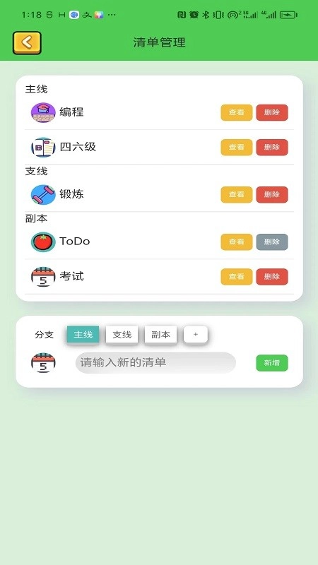 ToDo目标免费版图5