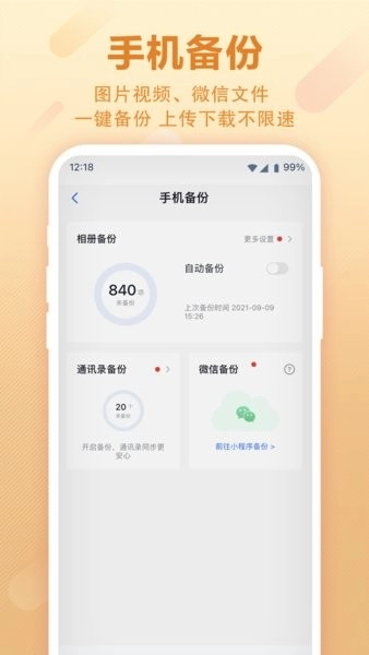 123云盘软件官方最新版图1
