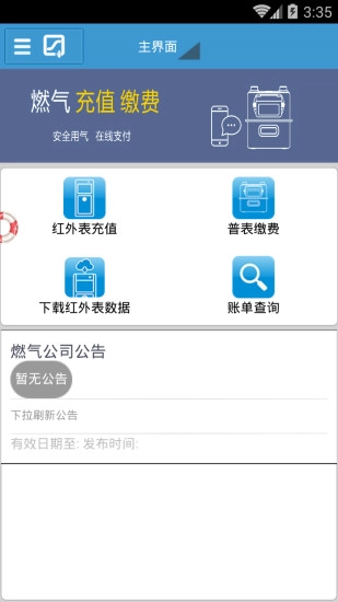 邛崃燃气手机最新版图1