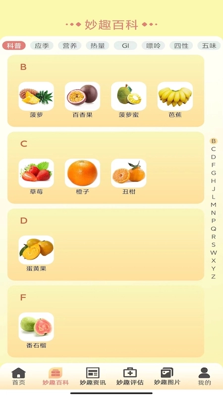 妙趣水果最新版图3