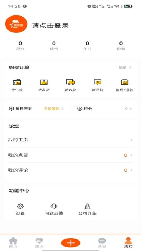 智多星养殖小管家手机免费版图2