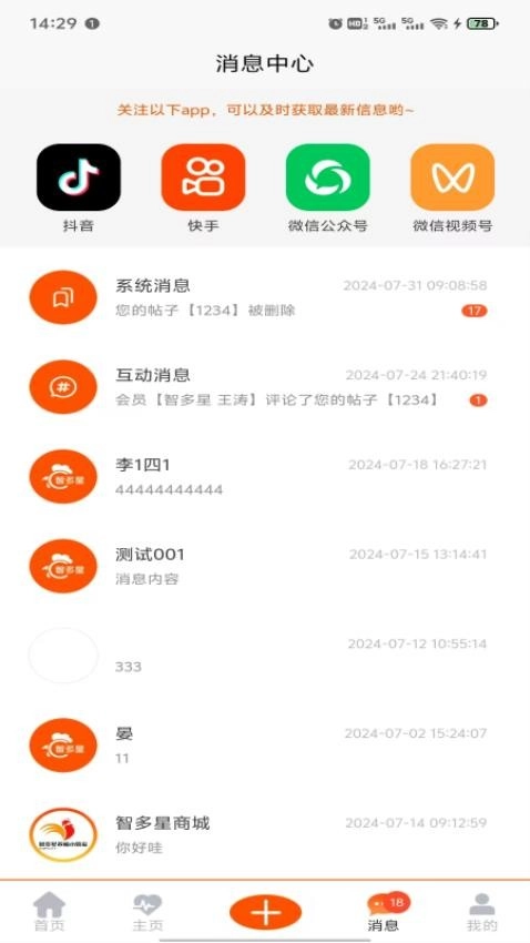 智多星养殖小管家手机免费版图3