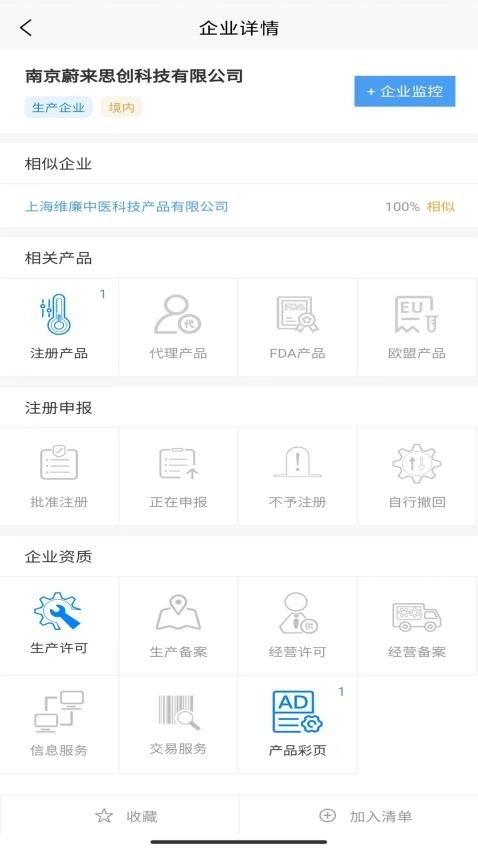 智械数据安卓直装版图1