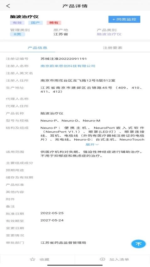 智械数据安卓直装版图2